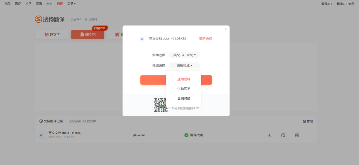 好用的文档翻译软件有哪些免费，免费的文档翻译软件哪个好用？