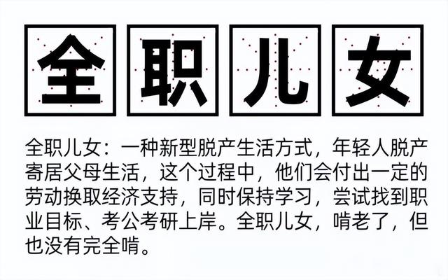 新型啃老正在流行比旧啃老更可怕，“新型啃老”正在蔓延