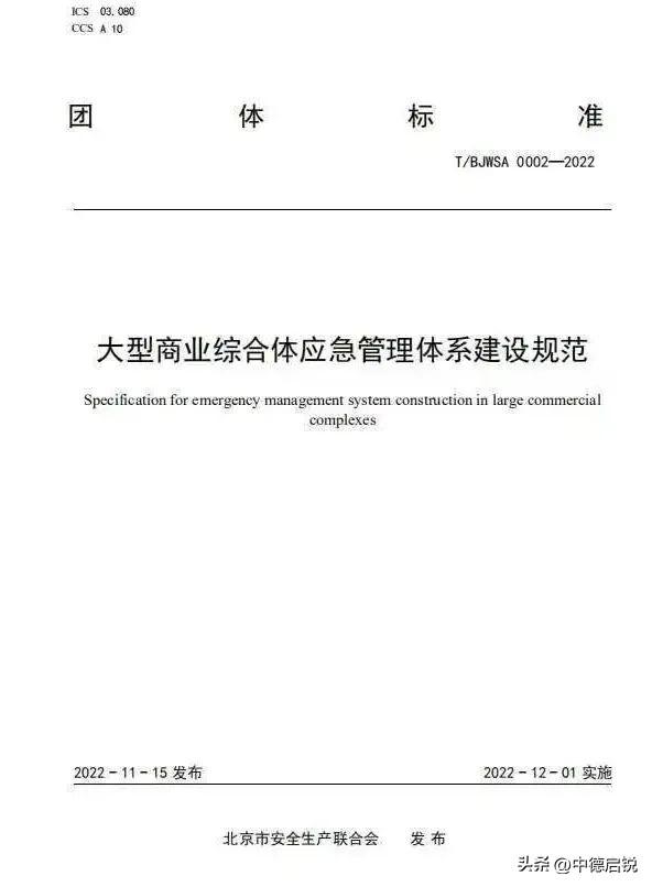 应急物资管理制度，应急物资管理制度 医院（3项应急管理体系建设规范团体标准12月1日起实施）