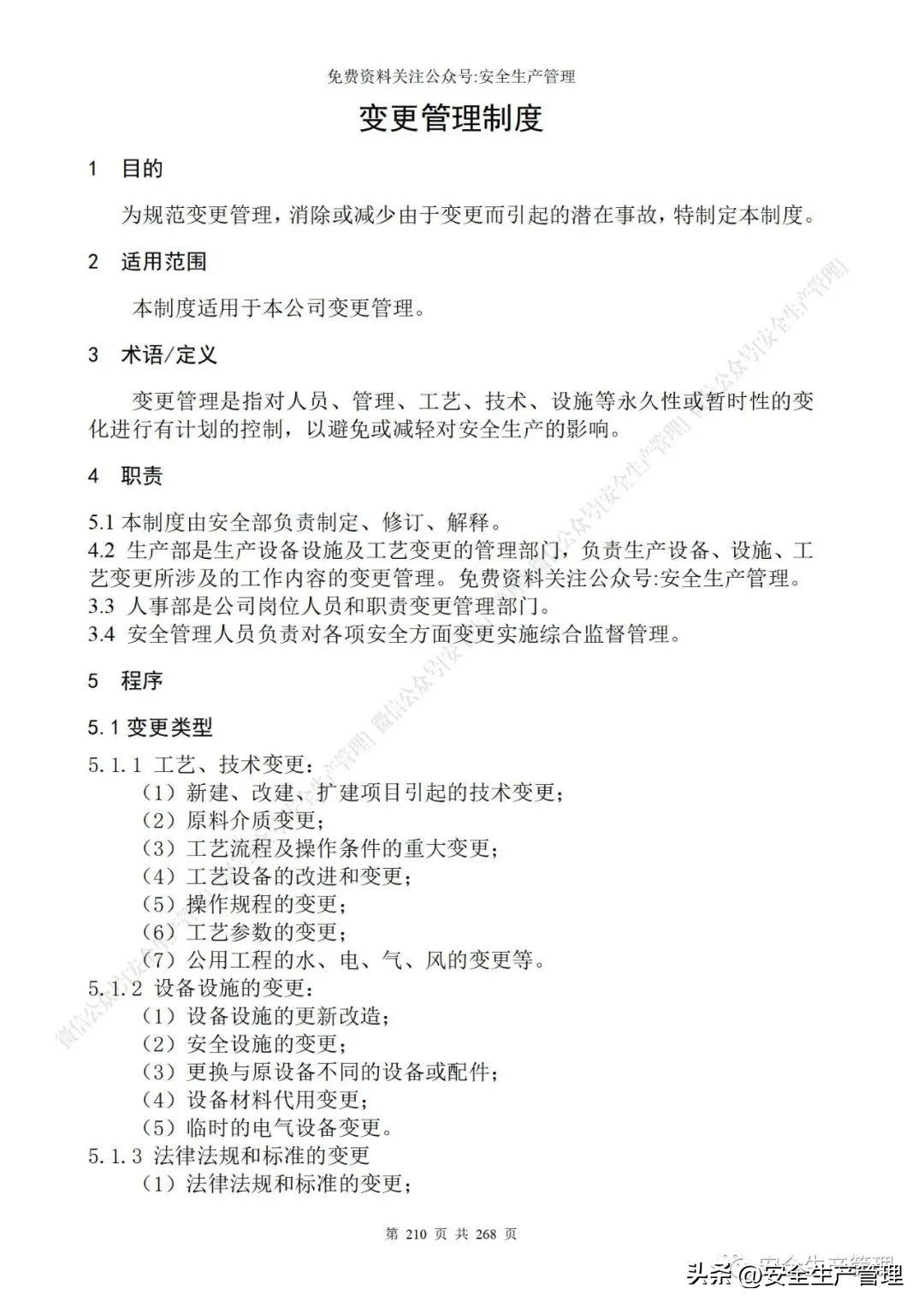 安全生产管理制度，食品安全生产管理制度（公司安全生产管理制度参考模板）