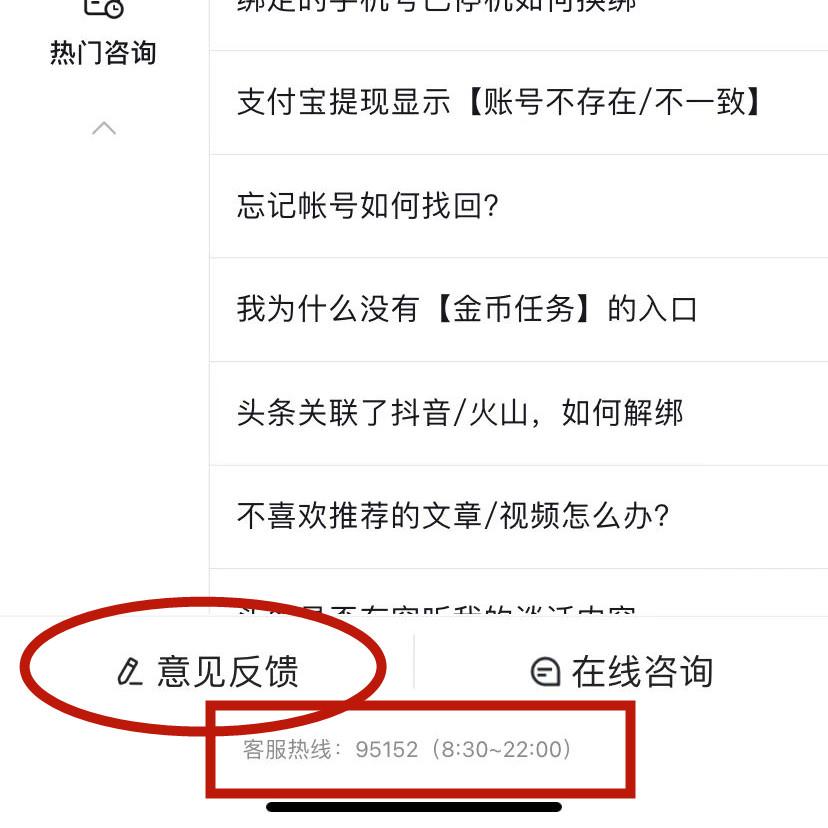 在线客服咨询（如何召唤头条在线人工客服）