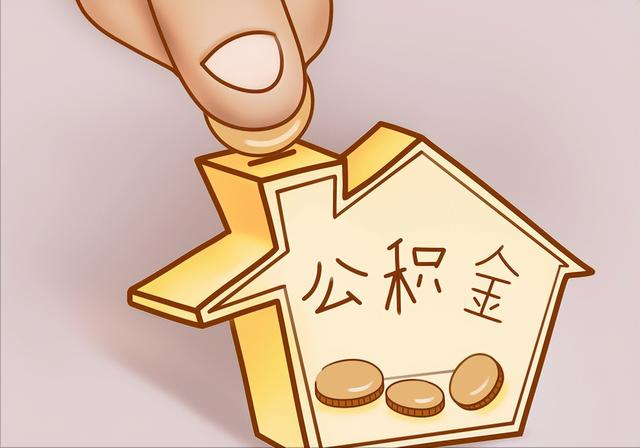公积金最高是多少钱一个月(住房公积金的缴存比例是怎么规定的)