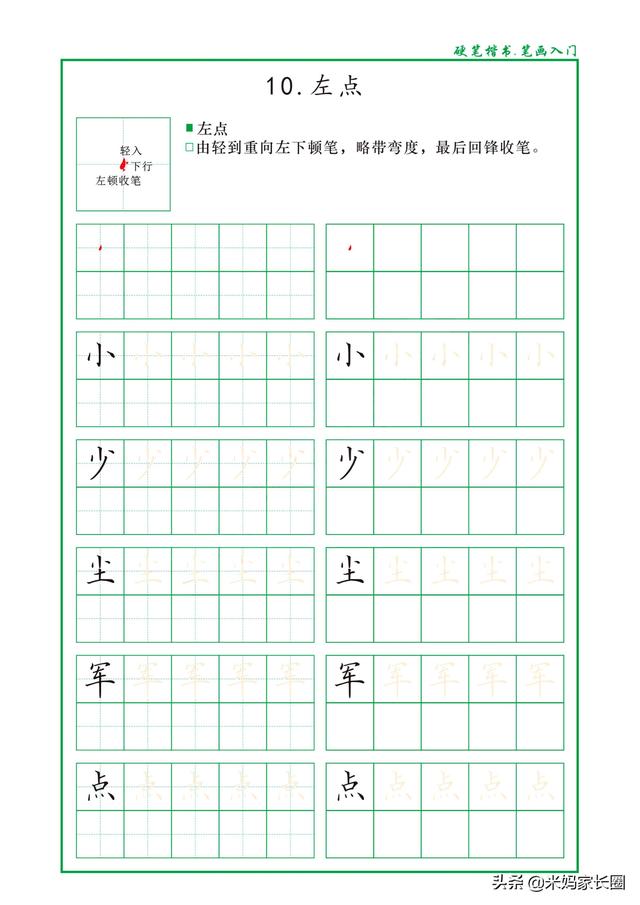 一年级学生如何练字，一年级怎么练写字（幼小衔接、一年级必备硬笔书法练习字帖）