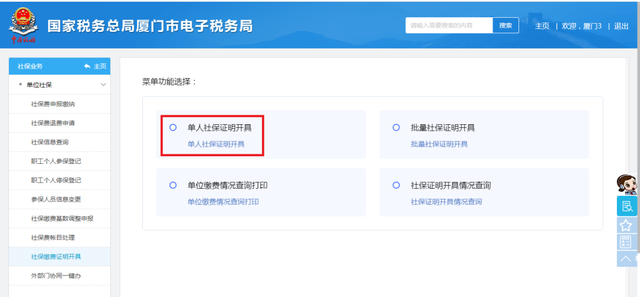 社保明细怎么打印，单位社保缴费证明和完税证明开具方法