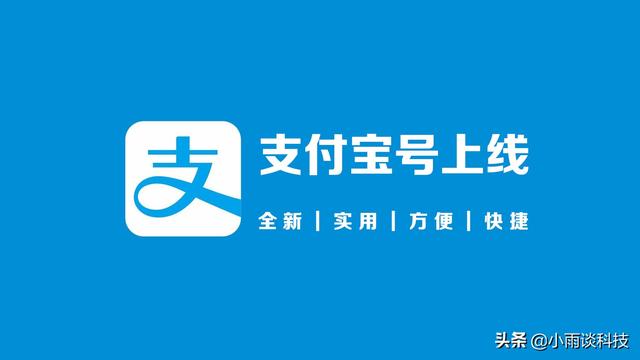 支付宝账号是什么（支付宝上线全新的“支付宝号”功能）