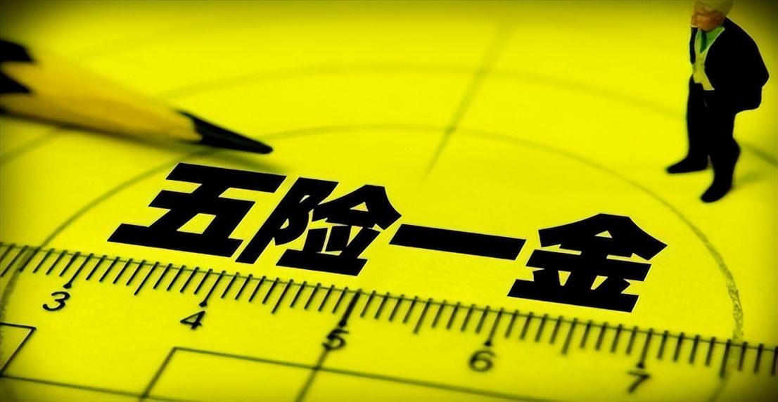 000扣五险一金剩多少(公司五险一金是怎么交的)"
