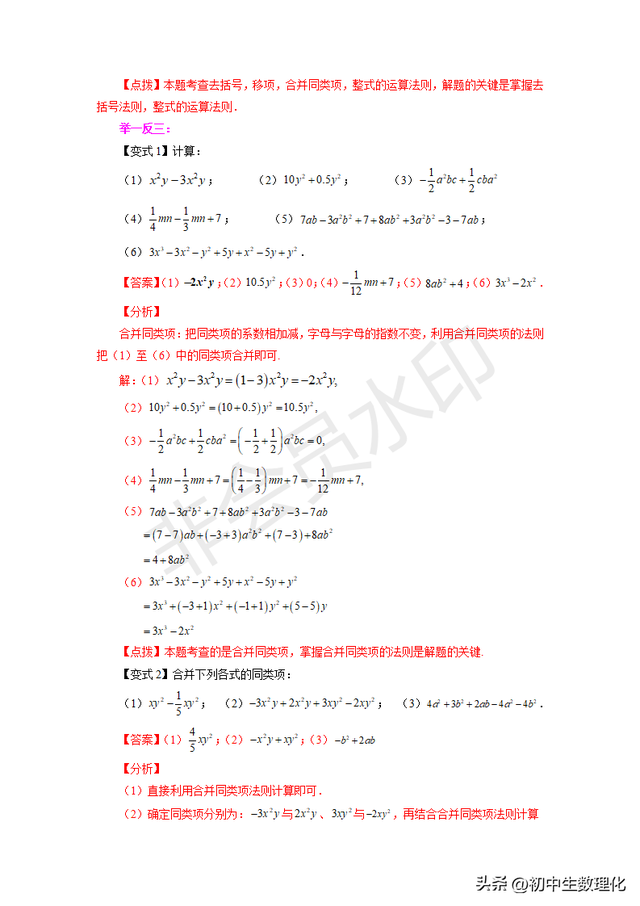 什么叫同类项，什么叫同类项,怎样合并同类项（合并同类项）