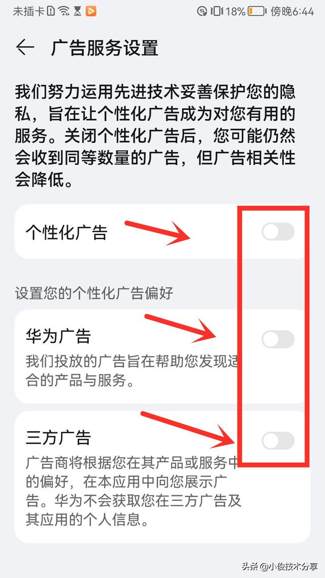 华为手机不停弹出视频广告，如何消除华为手机弹出广告视频（不然每天都会收到很多个性化广告）