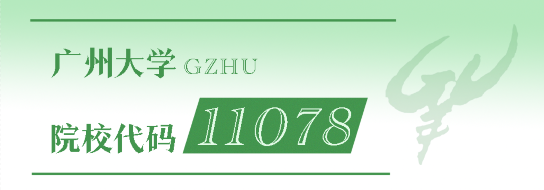 广州大学教育学院（报考必读）