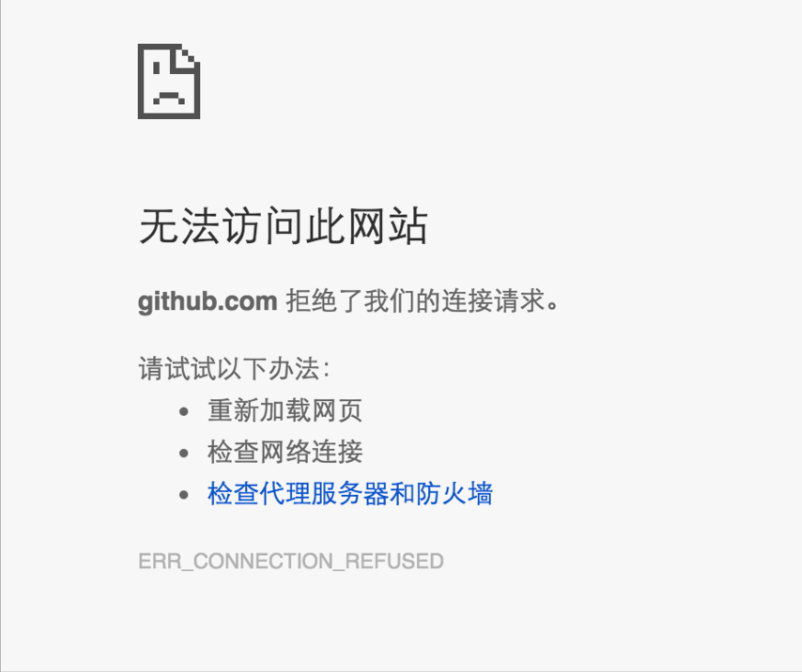 怎样恢复服务器拒绝连接的网站（github.com 拒绝了连接请求修复方法）