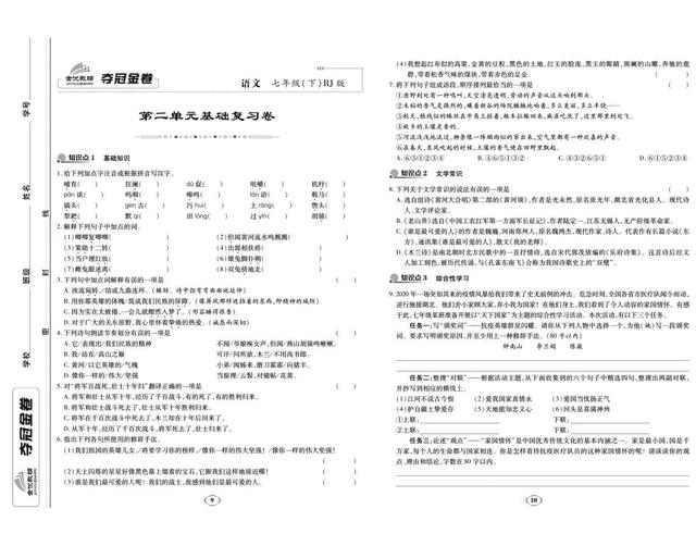 语文七年级下册学练优试卷电子版，初中人教版七年级语文下册试卷
