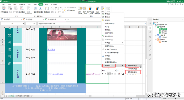 什么是超链接，超链接是什么意思（表格，全能的超链接）