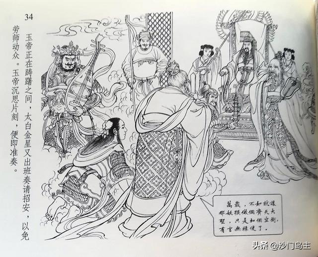 孙悟空大闹天宫幼儿园绘画，李翔绘画《闹天宫》连环画全图欣赏