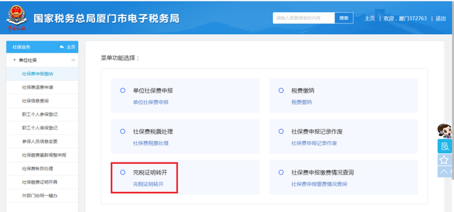 社保明细怎么打印，单位社保缴费证明和完税证明开具方法