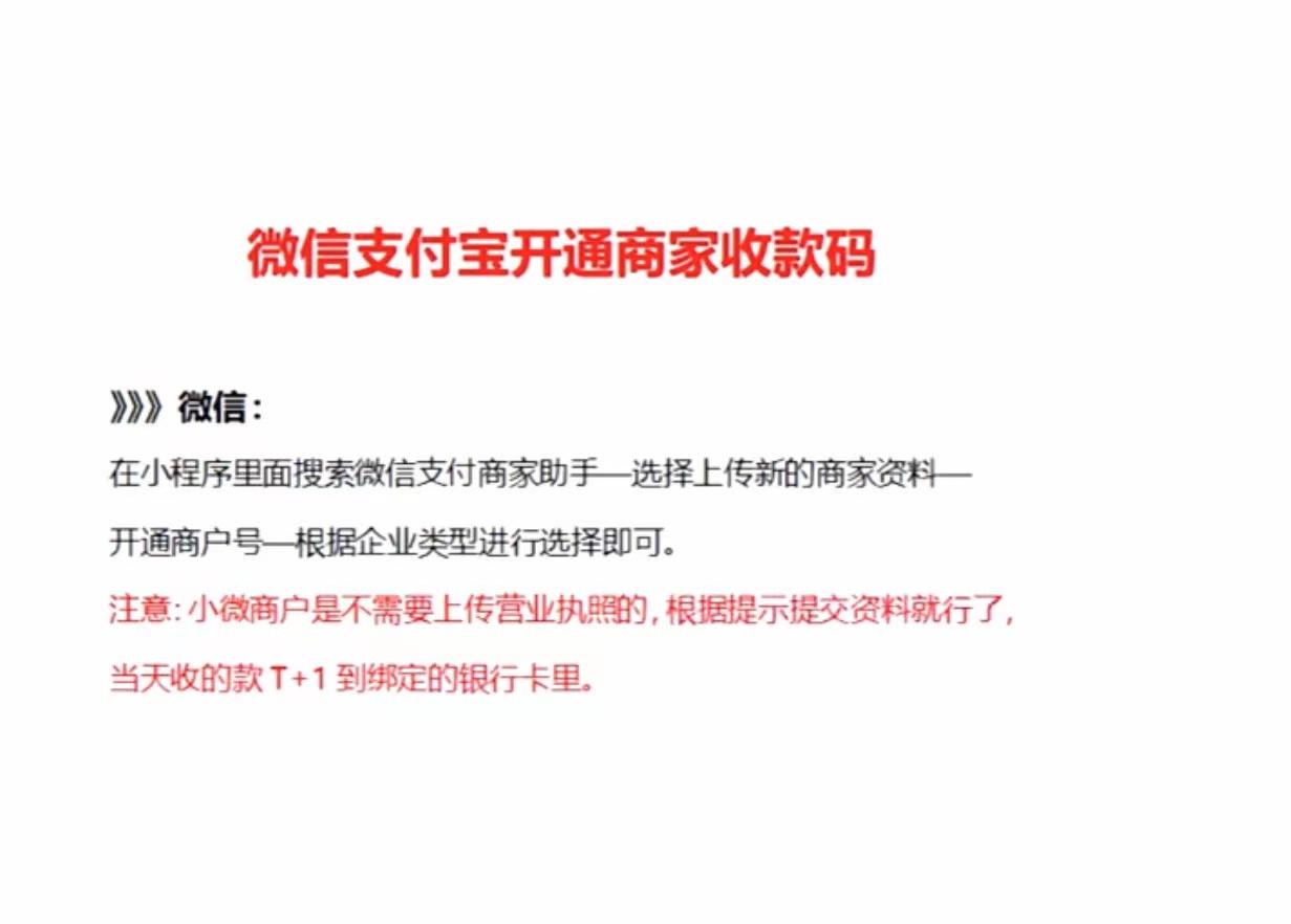 申请商家二维码需要什么条件和手续，商家二维码申请流程