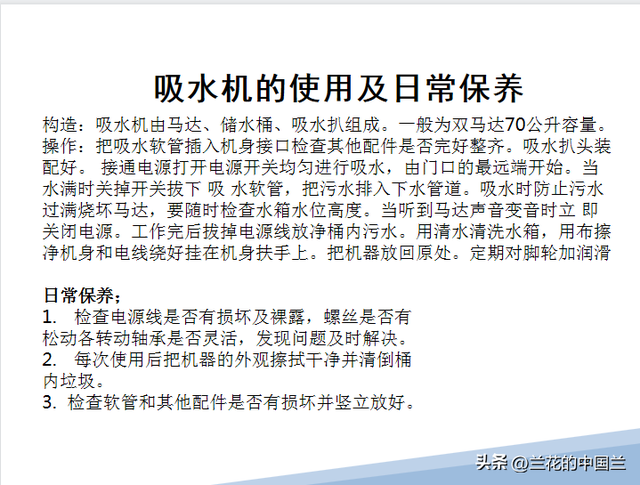 物业保洁之物业保洁的培训内容，物业公司保洁培训的内容（物业保洁岗位技能培训课件）