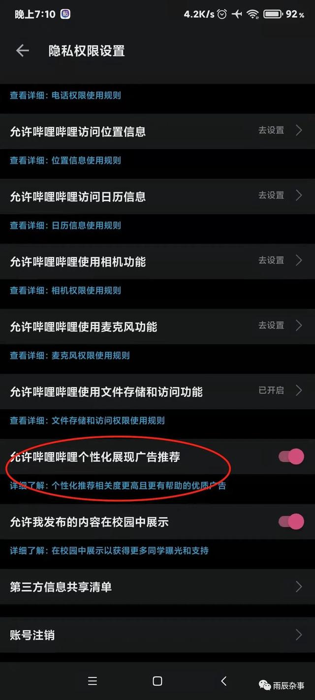 手机总出现腾讯社交广告怎么办，手机腾讯网广告怎么关闭（全网最全——教你轻松关闭软件广告个性化推荐）