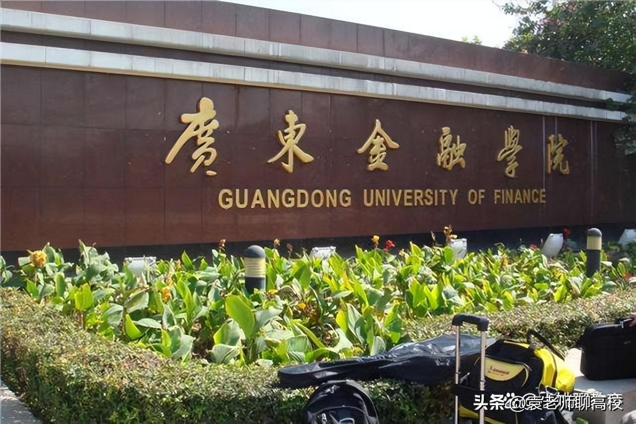 北京国际金融学院，北京金融学院是本科吗（上海立信会计金融学院、广东金融学院和河北金融学院三校谁更强）