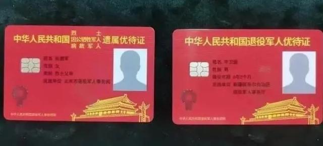 退役军人事务部优待证，退伍军人优待证（退役军人优待证，新增服务来了）