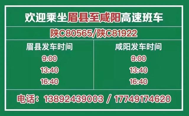 咸阳城北客运站最新消息今天，咸阳——眉县客运班线开通