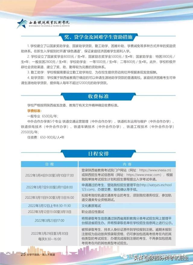 西安铁路职业技术学校,西安铁路职业技术学院(西安铁路职业技术学院2022年单独考试招生简章) 西安铁路职业技术学校,西安铁路职业技术学院(西安铁路职业技术学院2022年单独考试招生简章)