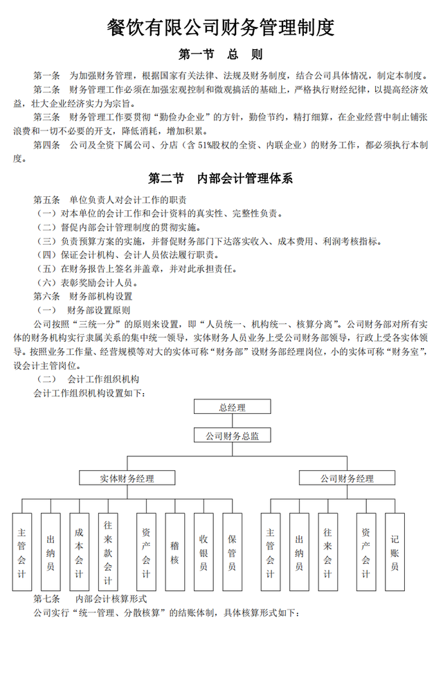 财务管理制度，财务管理制度是财务工作的基本依据和行为规范（超全各行业财务管理制度范文汇总）