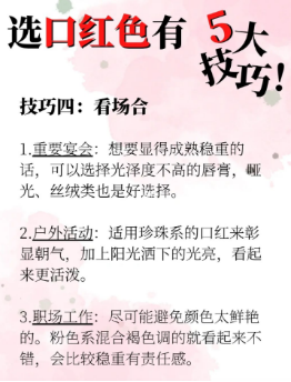 口红颜色怎么选，怎么选口红适合自己的颜色（美丽妆阁丨选口红色有5大技巧）