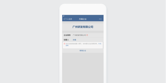 企业微信开通流程，企业微信开通流程需要多少费用（企业微信功能介绍之创建u0026注册企业）