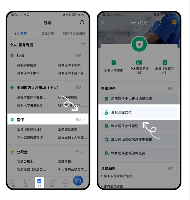 生育津贴怎么领取流程，四川生育津贴怎么领取流程（有手就会的生育津贴领取流程攻略）