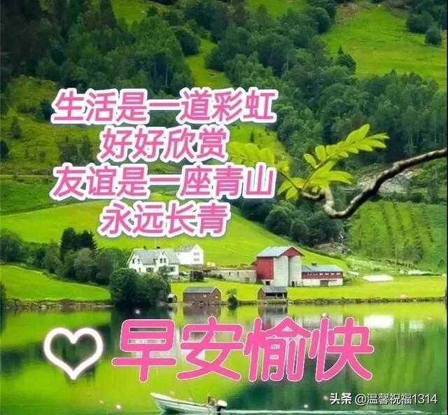 每天早上祝福语，早晨最好的祝福语（亲人朋友早安免打字图片带祝福语）