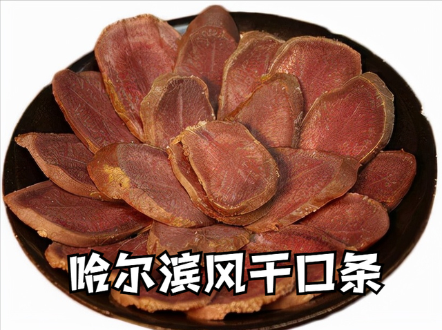 哈尔滨特产都有什么，哈尔滨十大特产是什么（不带这些特产真是白来了）