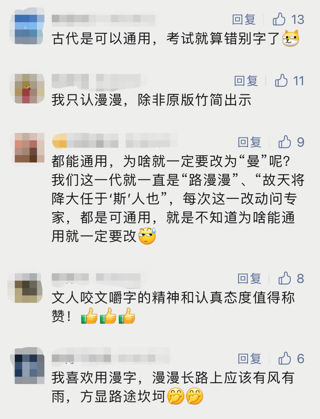 路漫漫其修远兮什么意思，到底是“路漫漫”还是“路曼曼”