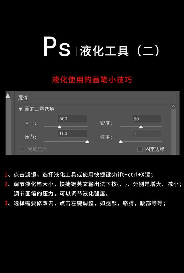 ps液化怎么用，ps液化工具使用技巧（PS液化工具的使用）