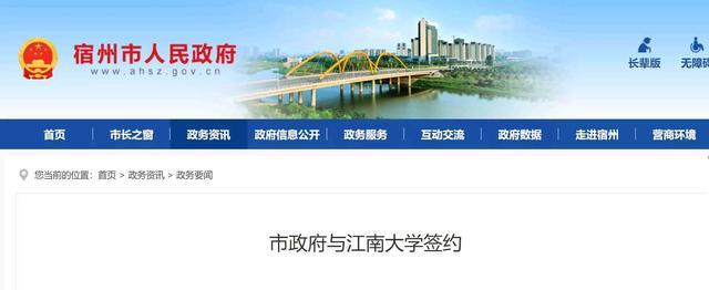 江南大学在哪个城市，江南大学在哪个城市（江南大学为何选择布局宿州）