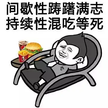 前什么后什么成语，第的成语大全四个字（前倨后恭）