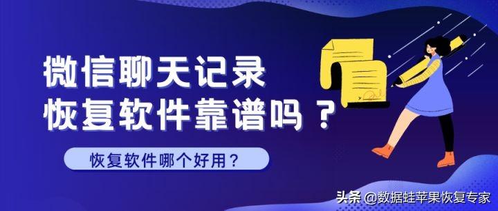微信好友恢复数据软件靠谱吗（免费微信一键添加好友）