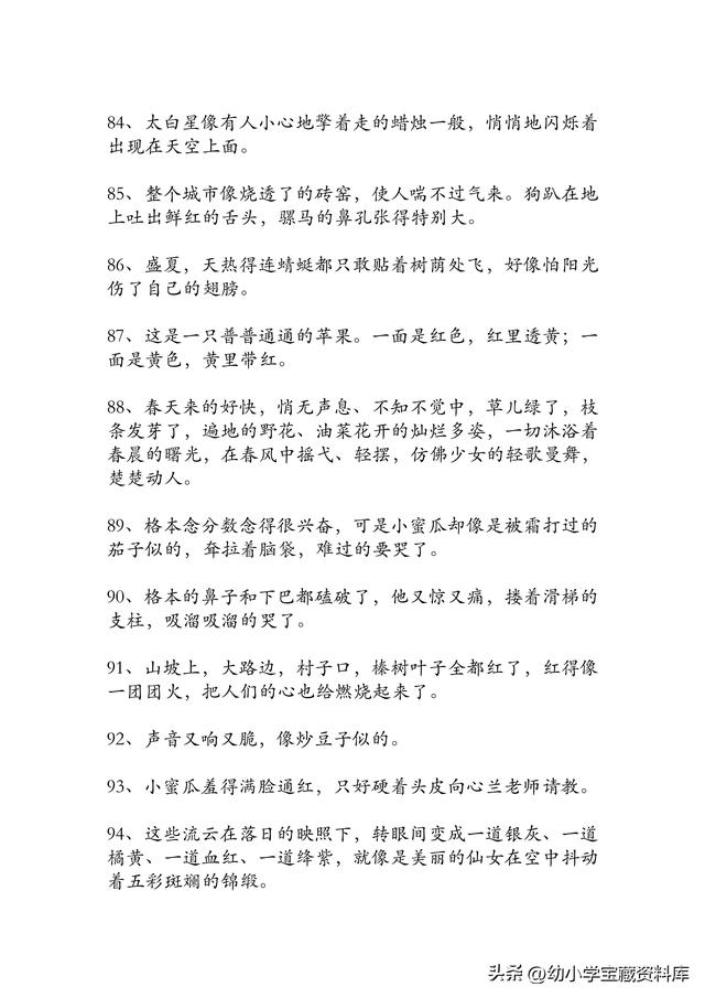 育儿经典语录摘抄，育儿教育的经典名句（小学低年级优美句子摘抄100句）