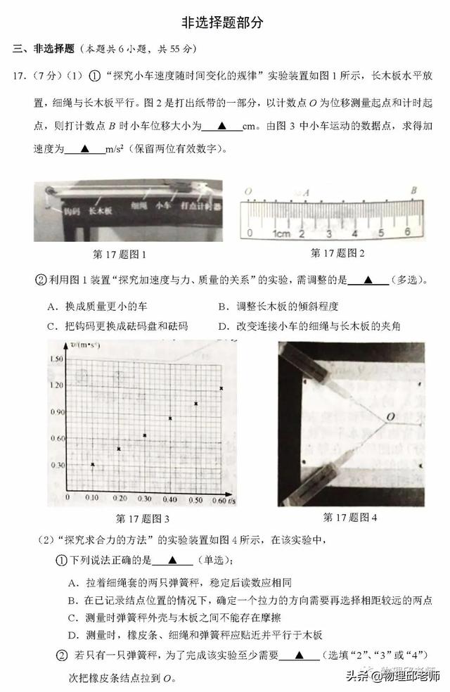浙江高考技术试卷，2022浙江高考全科真题试卷及答案汇总（2022年高考物理浙江卷真题及命题思路、评析）