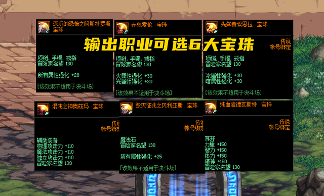 首饰附魔宝珠有哪些，首饰附魔宝珠有哪些种类（DNF：9颗顶级宝珠详解）