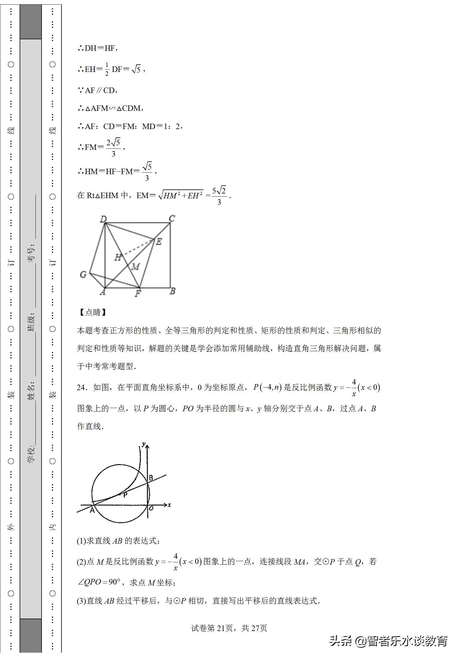 华英教育（2022年广东省佛山市华英学校九年级数学第二次模拟试题试卷解析）