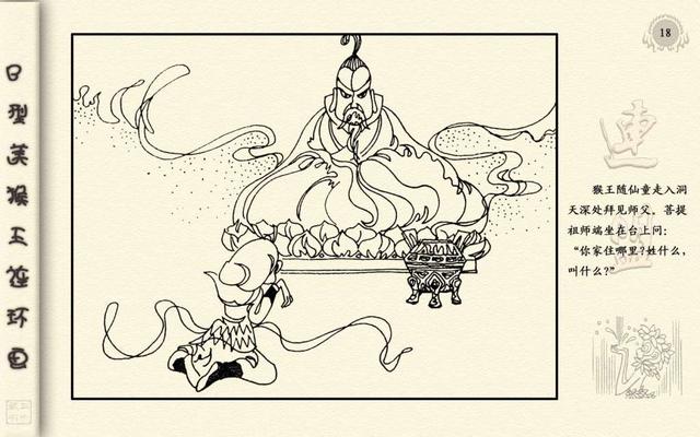 猴王出世简笔画，美猴王孙悟空的简笔画（<24册>01猴王出世）