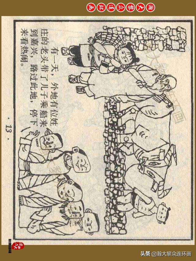 卡通人物故事，人美版经典卡通武术故事连环画《少年武术家》马寒松绘