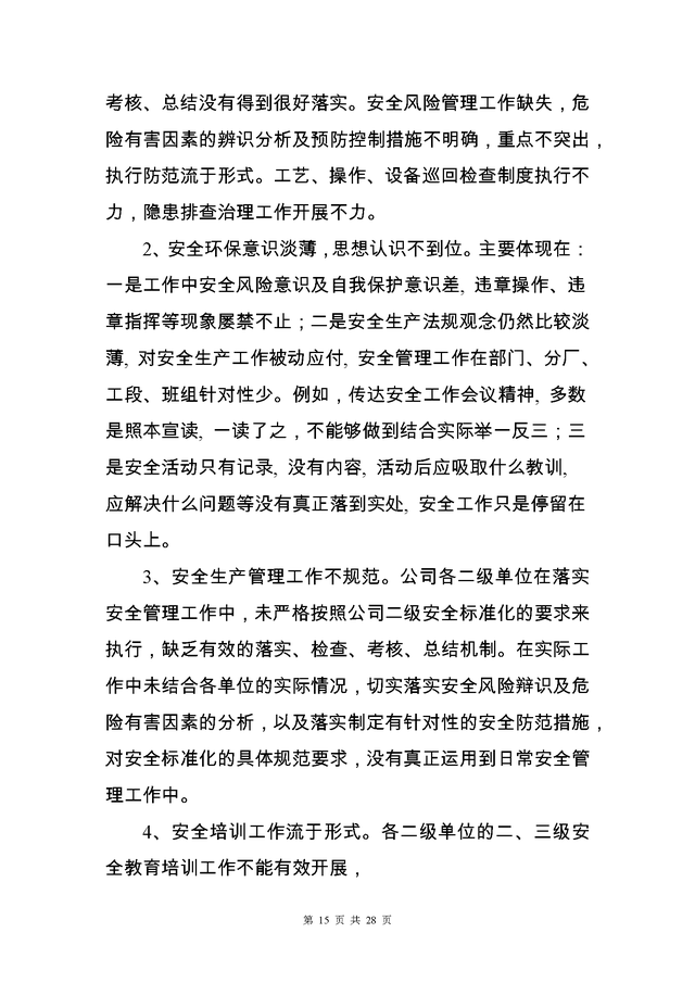 工作意见与建议怎么写，个人工作意见和建议怎么写（2022安全环保工作总结和计划31页Word版）