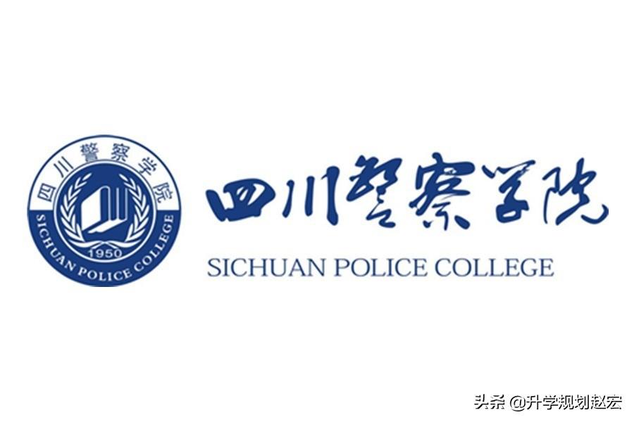 四川警察学院在川录取分数线（理535分，文546分）