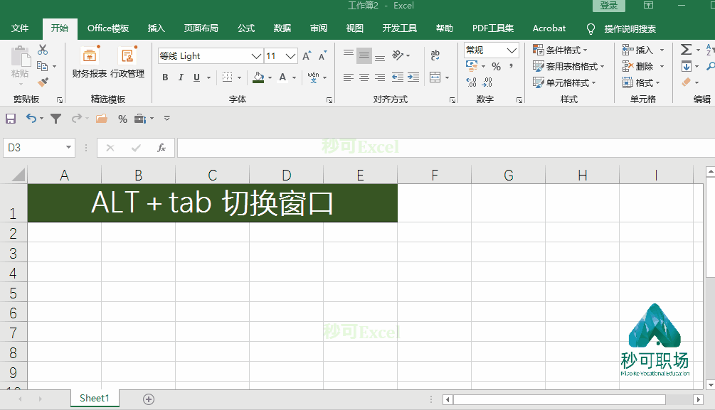 快速求和的快捷键，excel里这两个快捷键助你快速求和（掌握这Excel8个ALT快捷键技巧）