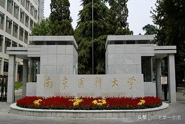 南京医科大学是211吗，南京医科大学是985大学还是211大学（非211双一流建设大学）