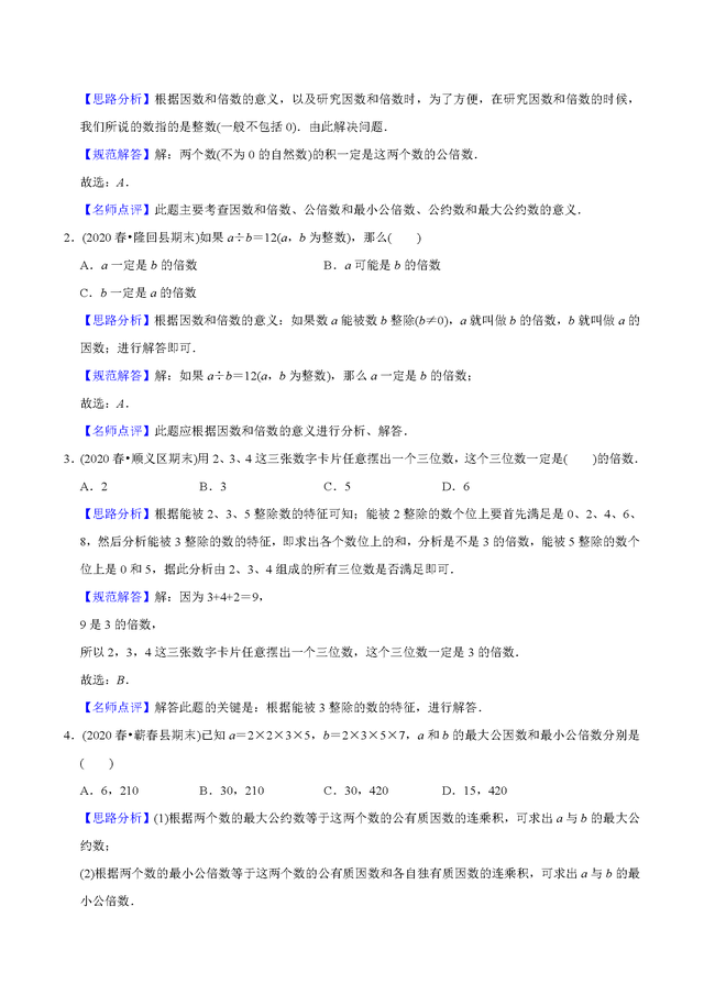 55的因数有哪些，55的因数有哪些数从小到大（五年级数学-倍数和因数知识讲解和题型归纳）