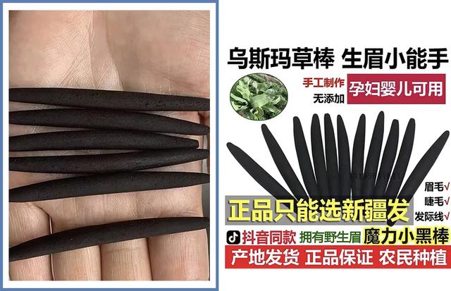 乌斯玛草棒怎么用(这些产品谁买谁难受) 乌斯玛草棒怎么用(这些产品谁买谁难受)