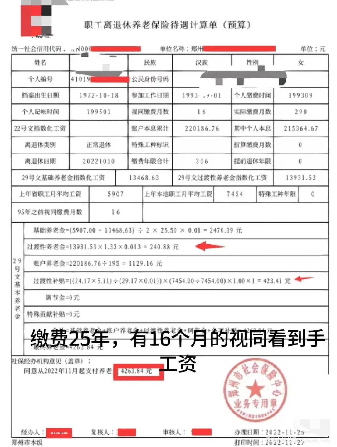退休工资如何计算,2023最新退休金计算公式