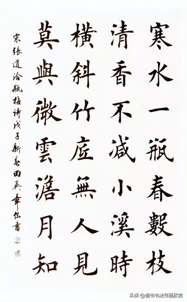 毛笔字作品有哪些，毛笔字作品欣赏图片（田英章毛笔楷书欣赏）